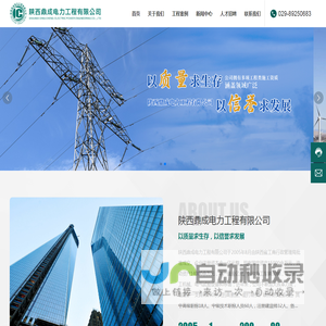 陕西鼎成电力工程有限公司