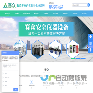 长沙赛众特种气体有限公司