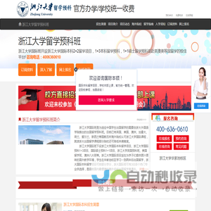 浙江大学国际本科【校方报名入口】