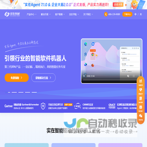 实在智能AI+RPA