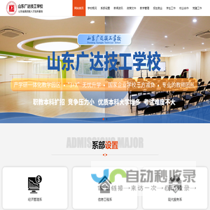 山东广达技工学校【官网】山东职教高考