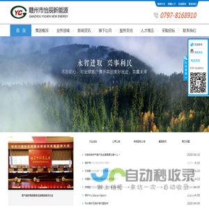 赣州市怡辰新能源开发有限公司