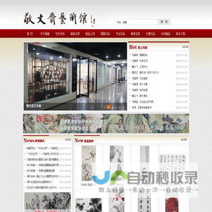 敬文斋艺术馆,当代名家字画,当代名家书法,保真画廊,诚信画廊,终身保真画廊!
