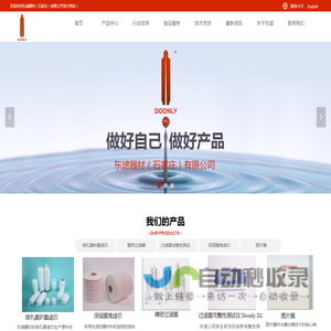 东滤器材（石家庄）有限公司