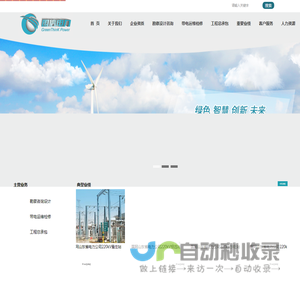 山东国信电力科技有限公司