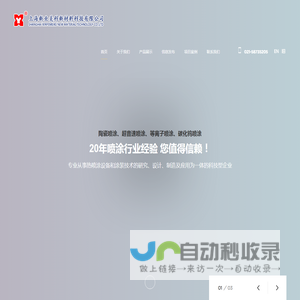 超音速喷涂