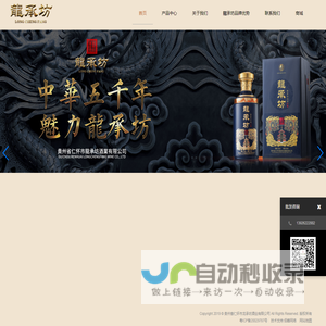 贵州省仁怀市龙承坊酒业有限公司