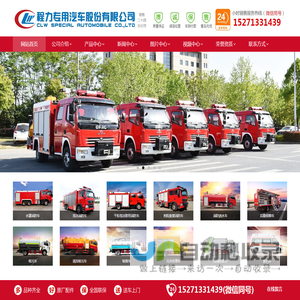 消防车