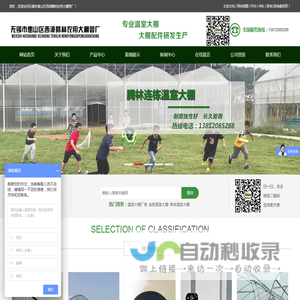 温室大棚厂家