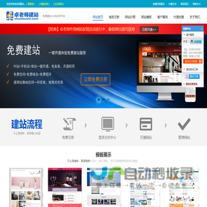 免费自助建站
