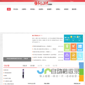 红色沂蒙旅游网
