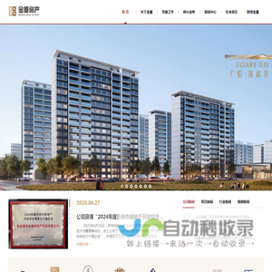 张家港市金厦房地产开发有限公司