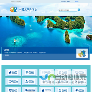 中国太平洋学会