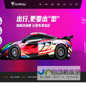 愉航PPF