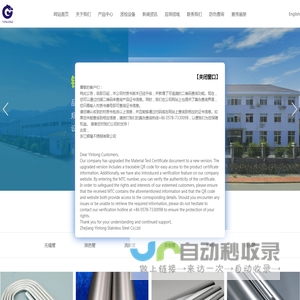 浙江银隆不锈钢有限公司