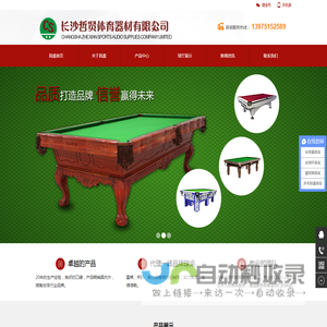 长沙昌盛台球桌厂