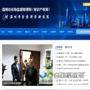 温州市市场监督管理局（知识产权局）