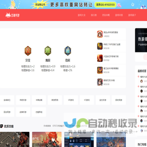游戏门户网