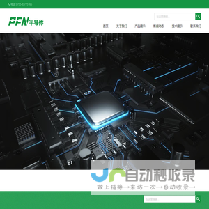 PFN半导体
