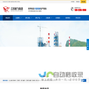回转窑制造全国单项冠军！江苏鹏飞集团