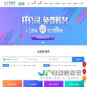 福州公司注册
