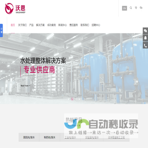 湖南沃恩环境工程有限公司