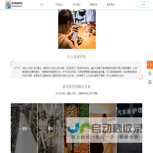 好掌柜新零售