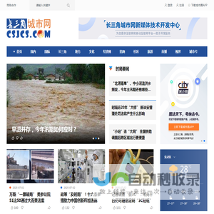 长三角城市网