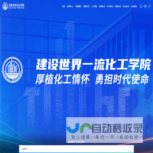 天津大学化工学院