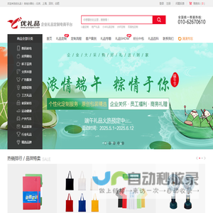 优礼品