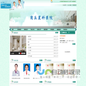 商丘星科医院
