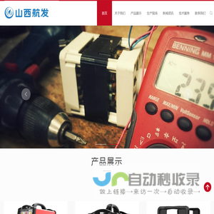 山西航空发动机有限责任公司