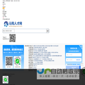 沁阳人才网