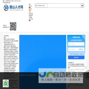 唐山人才网