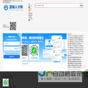 望城招聘信息网