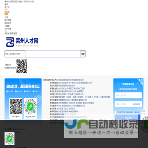 莱州人才网