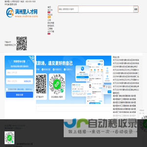 满洲里人才网
