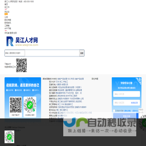 吴江人才网