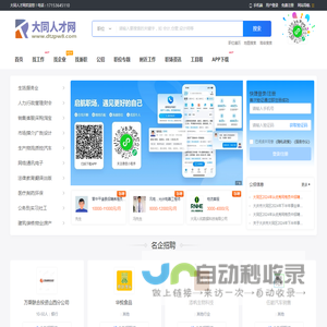 大同人才网