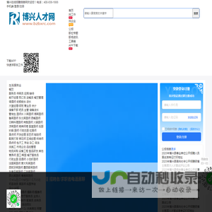 博兴在线招聘信息网