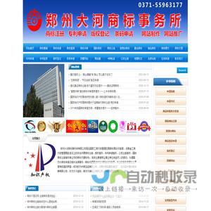 郑州商标注册_河南商标注册_郑州大河商标事务所_河南商标局_郑州商标局