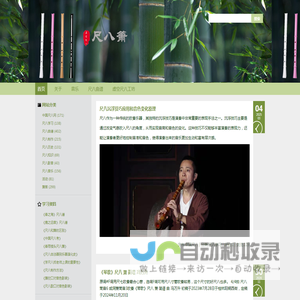 尺八箫网