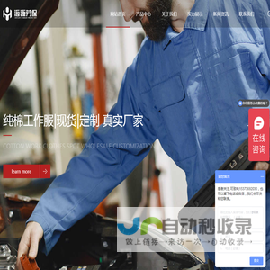 海源劳保工作服工装定制