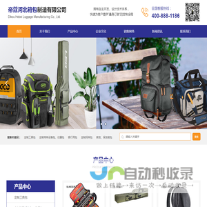 帝蔻河北箱包制造有限公司