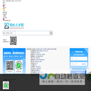 响水人才网