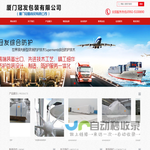 厦门冠发包装有限公司