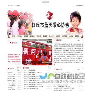 任丘蓝天爱心协会