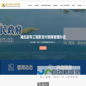 湖北信安工程担保有限公司