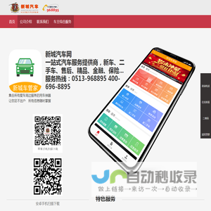 新城汽车网
