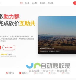 2025最新拼多多助力群
